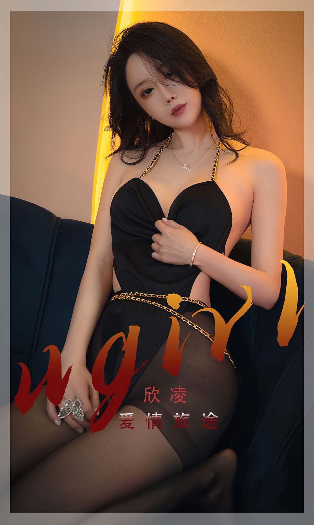 [爱尤物]2022 NO.2355 邱凌 爱情旅途 Ugirls爱尤物-第1张