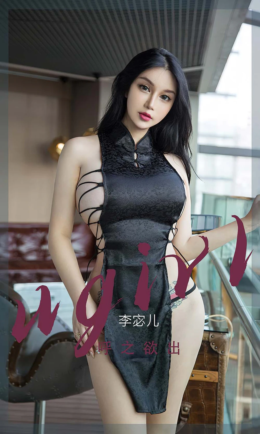 [爱尤物]2022 NO.2379 李宓儿 呼之欲出 Ugirls爱尤物-第1张