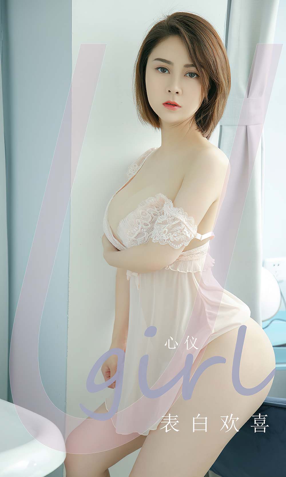 [爱尤物]2022 NO.2419 心仪 表白欢喜 Ugirls爱尤物-第1张
