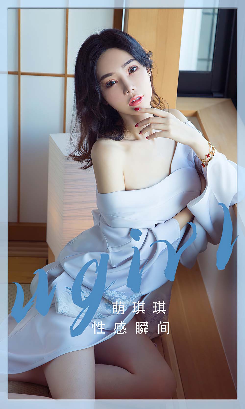 [爱尤物]2022 NO.2485 萌琪琪 性感瞬间 Ugirls爱尤物-第1张