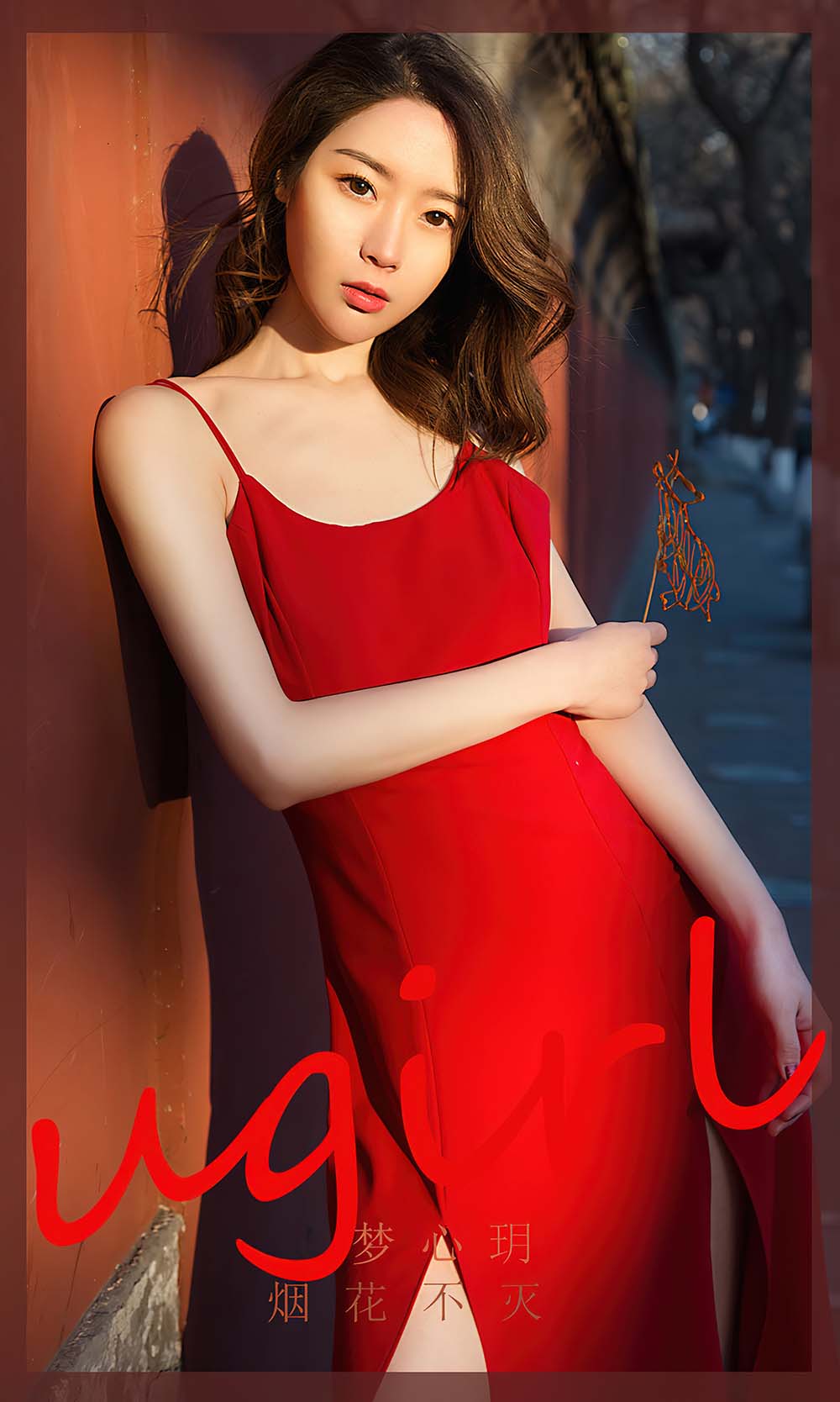[爱尤物]2023 NO.2503 梦心玥 烟花不灭 Ugirls爱尤物-第1张