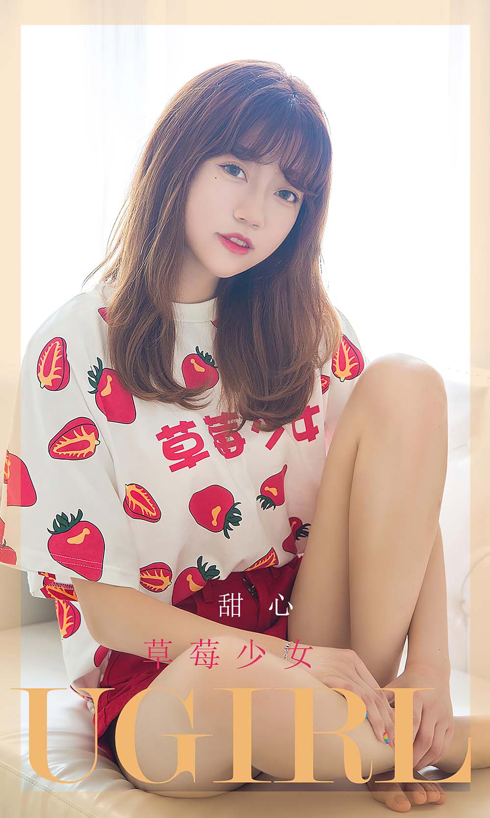 [爱尤物]2023 NO.2495 草莓少女 甜心 Ugirls爱尤物-第1张