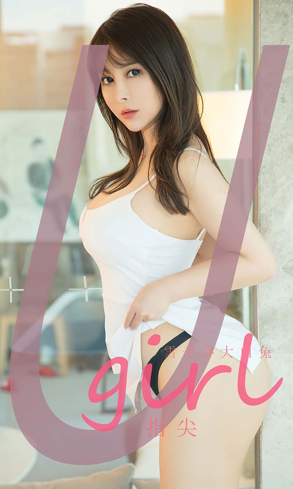 [爱尤物]2023 NO.2537 雪千寻大白兔 指尖 Ugirls爱尤物-第1张