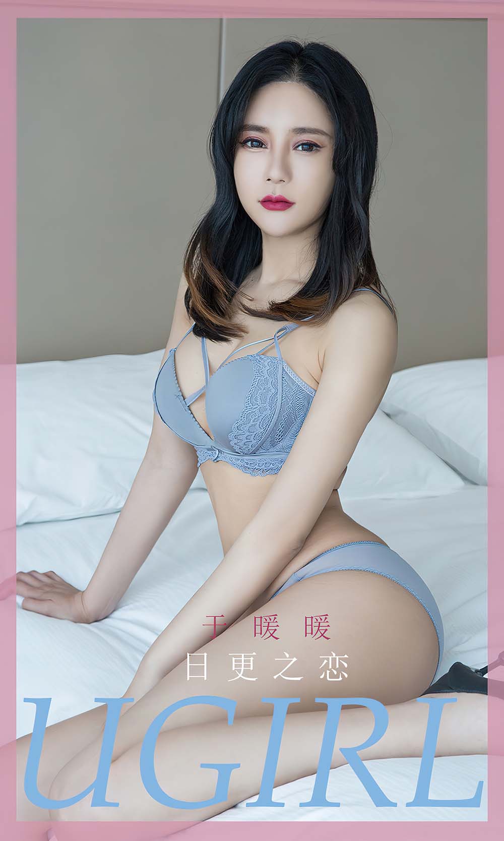 [爱尤物]2023 NO.2596 日更之恋 于暖暖 Ugirls爱尤物-第1张
