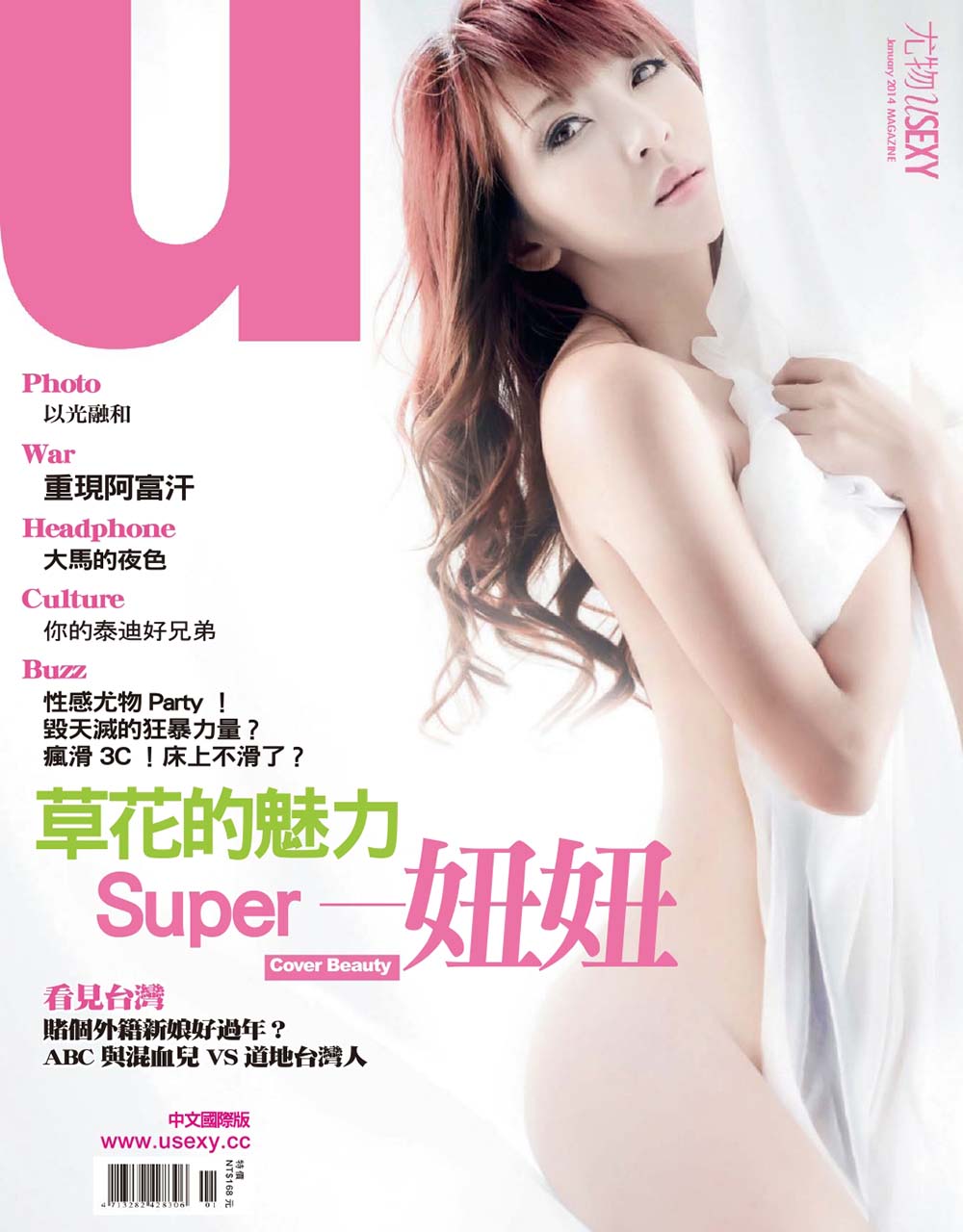 台湾宅男杂志[尤物USEXY特集-绝美胴画]VOL.023 草花的魅力-妞妞 USEXY尤物-第1张