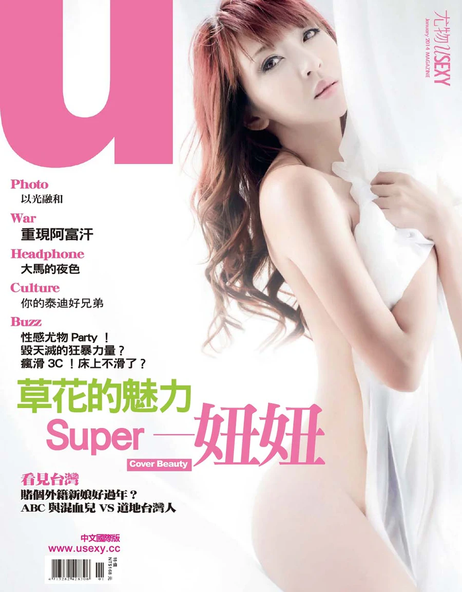 台湾宅男杂志[尤物USEXY特集-绝美胴画]VOL.023 草花的魅力-妞妞 USEXY尤物-第1张