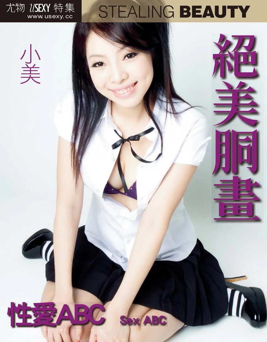 台湾宅男杂志[尤物USEXY特集-绝美胴画]VOL.010 小美：性爱ABC USEXY尤物-第1张
