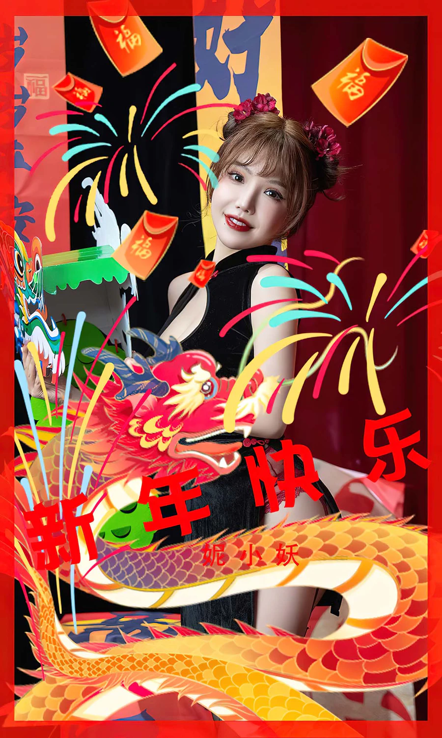 [爱尤物]2023 NO.2769 新年快乐 妮小妖 Ugirls爱尤物-第1张