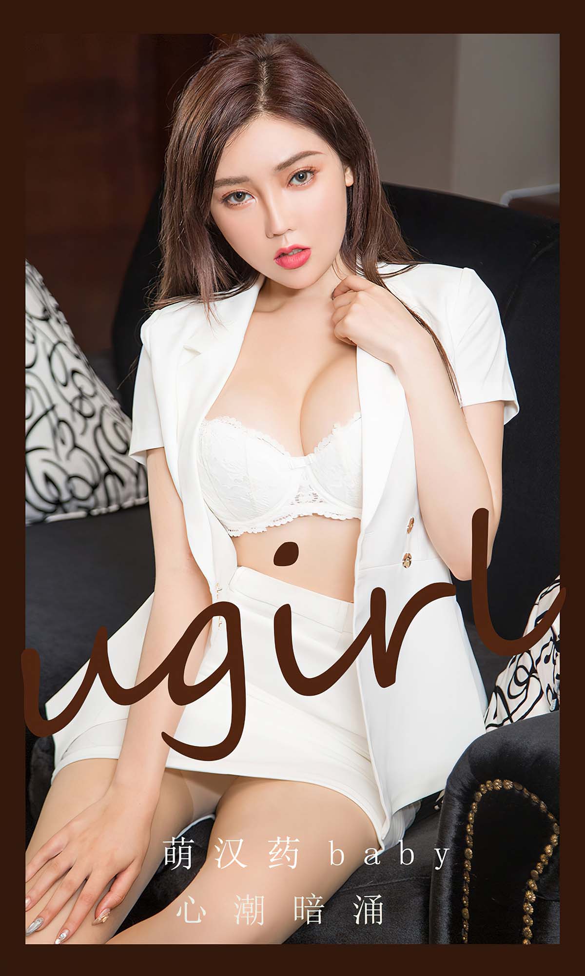 [爱尤物]2024 NO.2823 心潮暗涌 萌汉药baby Ugirls爱尤物-第1张