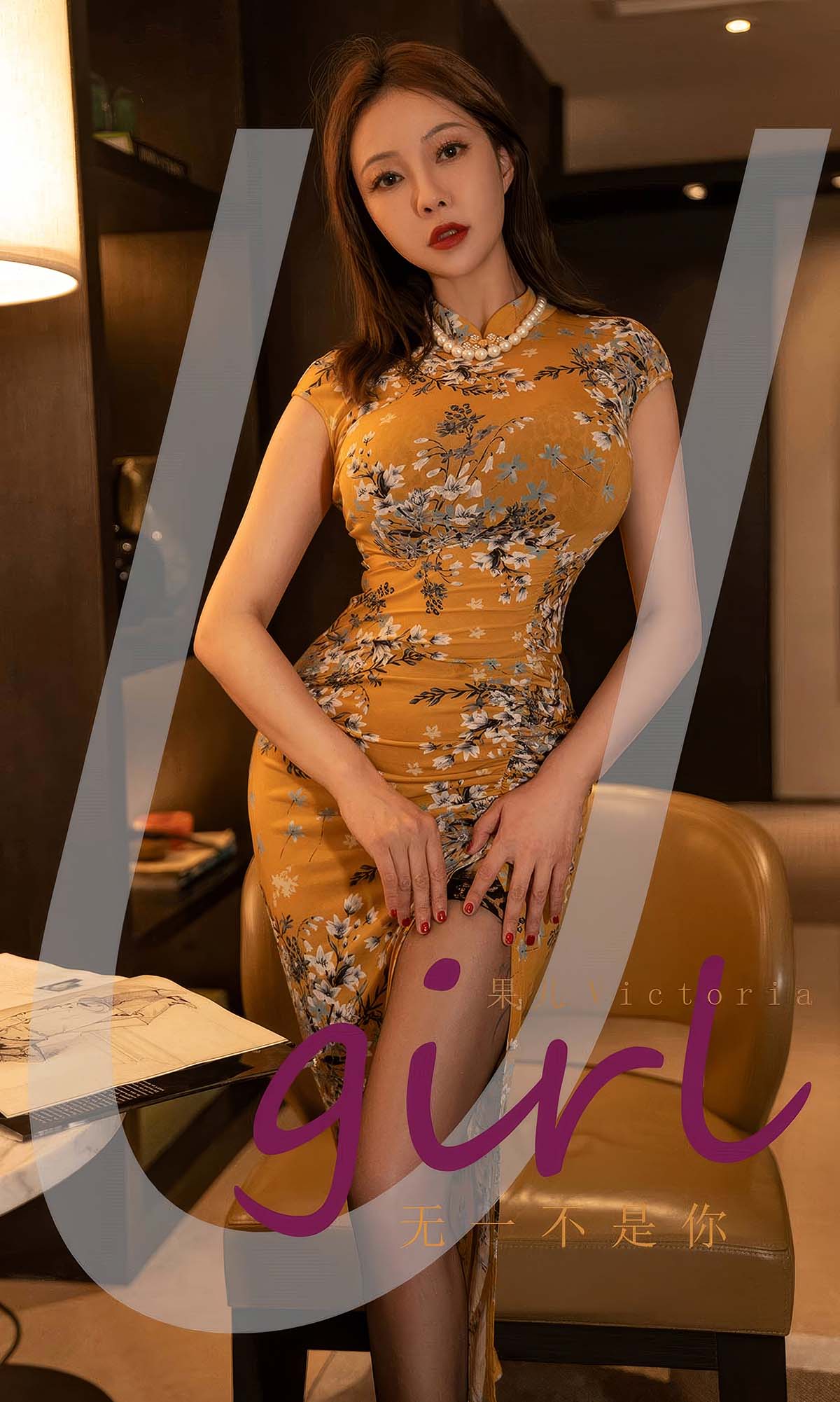 [爱尤物]2024 NO.2904 无一不是你 果儿 Ugirls爱尤物-第1张