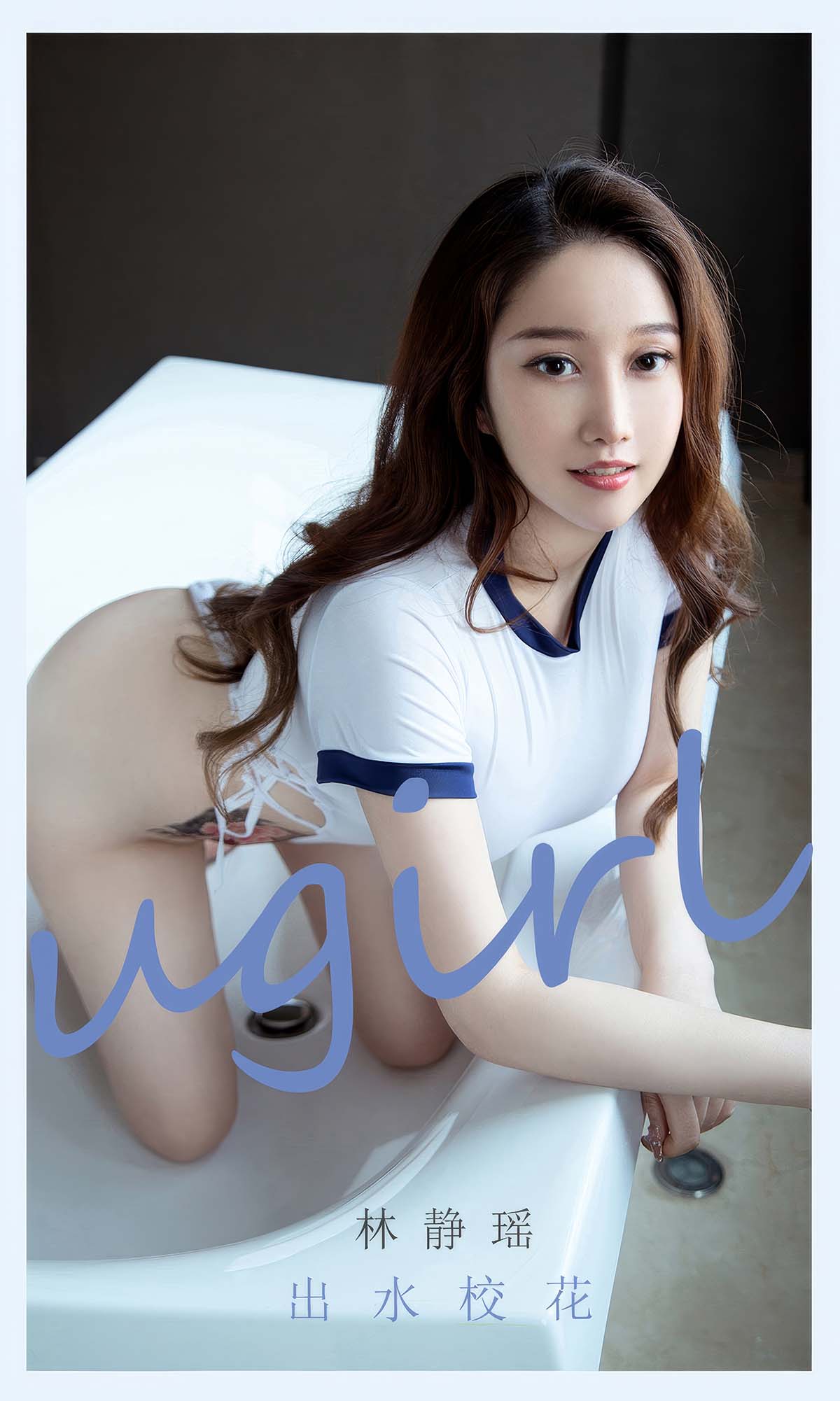 [爱尤物]2024 NO.2898 林静瑶 出水校花 Ugirls爱尤物-第1张