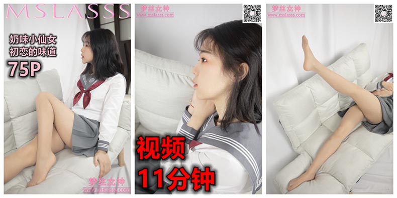 [MSLASS梦丝女神]2020.01.12 V.046 奶味小仙女 初恋的味道 MSLASS梦丝女神视频-第1张