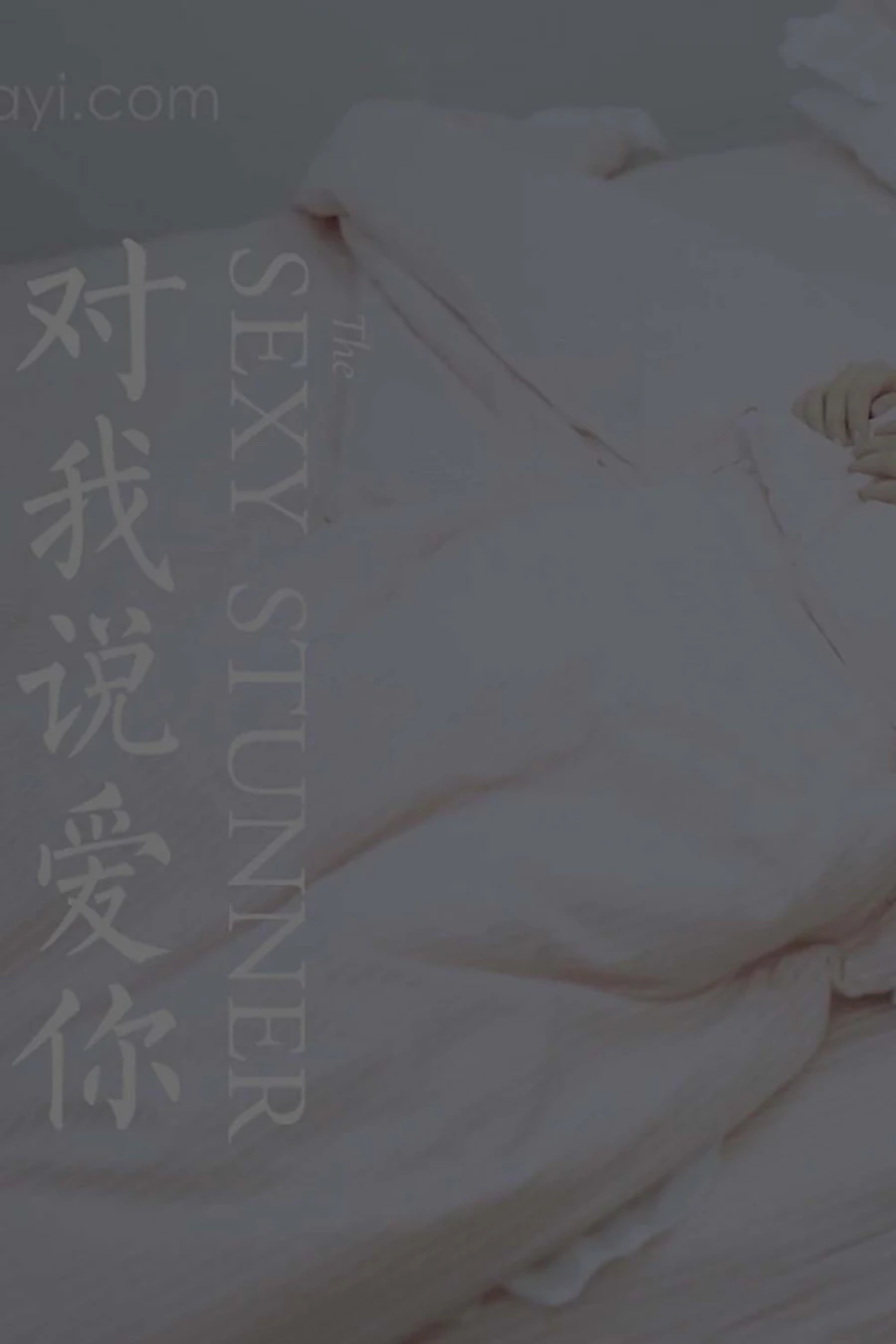 [YALAYI雅拉伊]视频 2021.06.17 V157《对我说爱你》西子 YALAYI雅拉伊视频-第1张