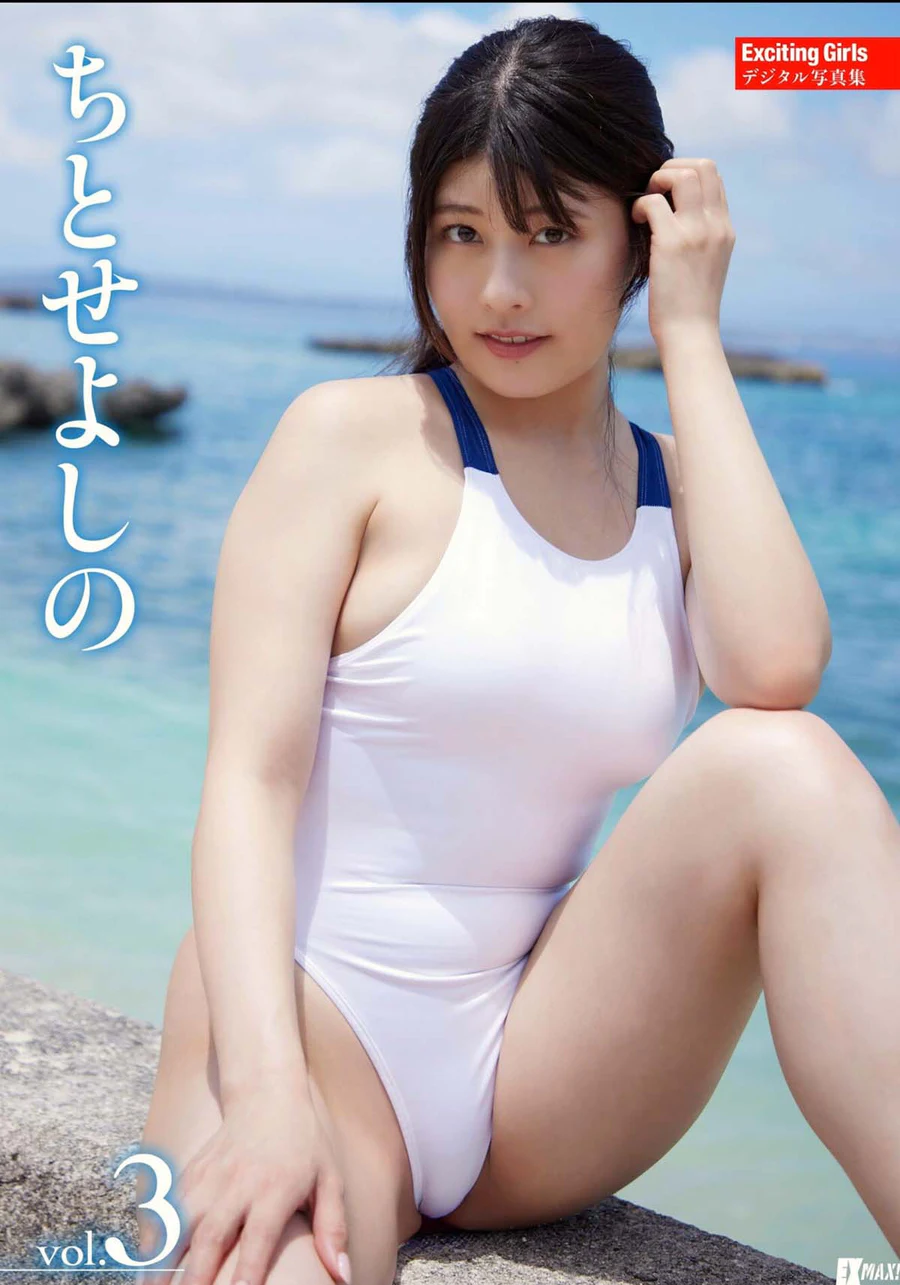 Exciting Girls ちとせよしの デジタル写真集 vol.3 Photobook-第1张