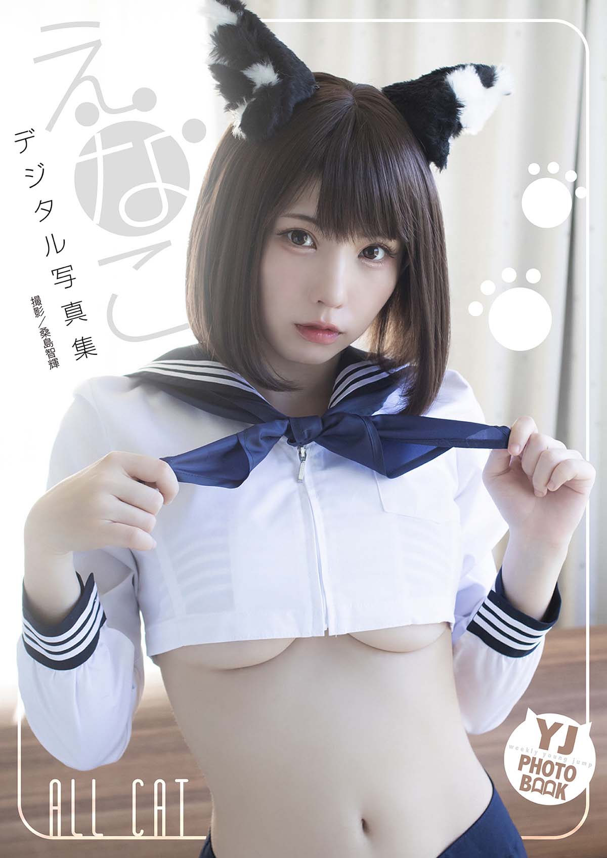 えなこ – ALL CAT Photobook-第1张