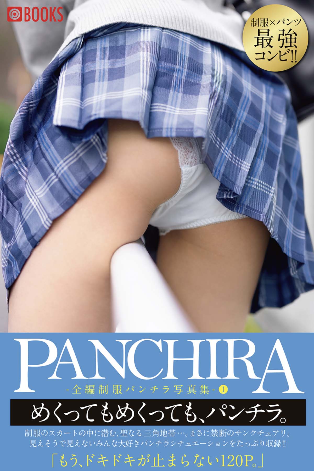 PANCHIRA – 全編制服パンチラ写真集 01 Photobook-第1张