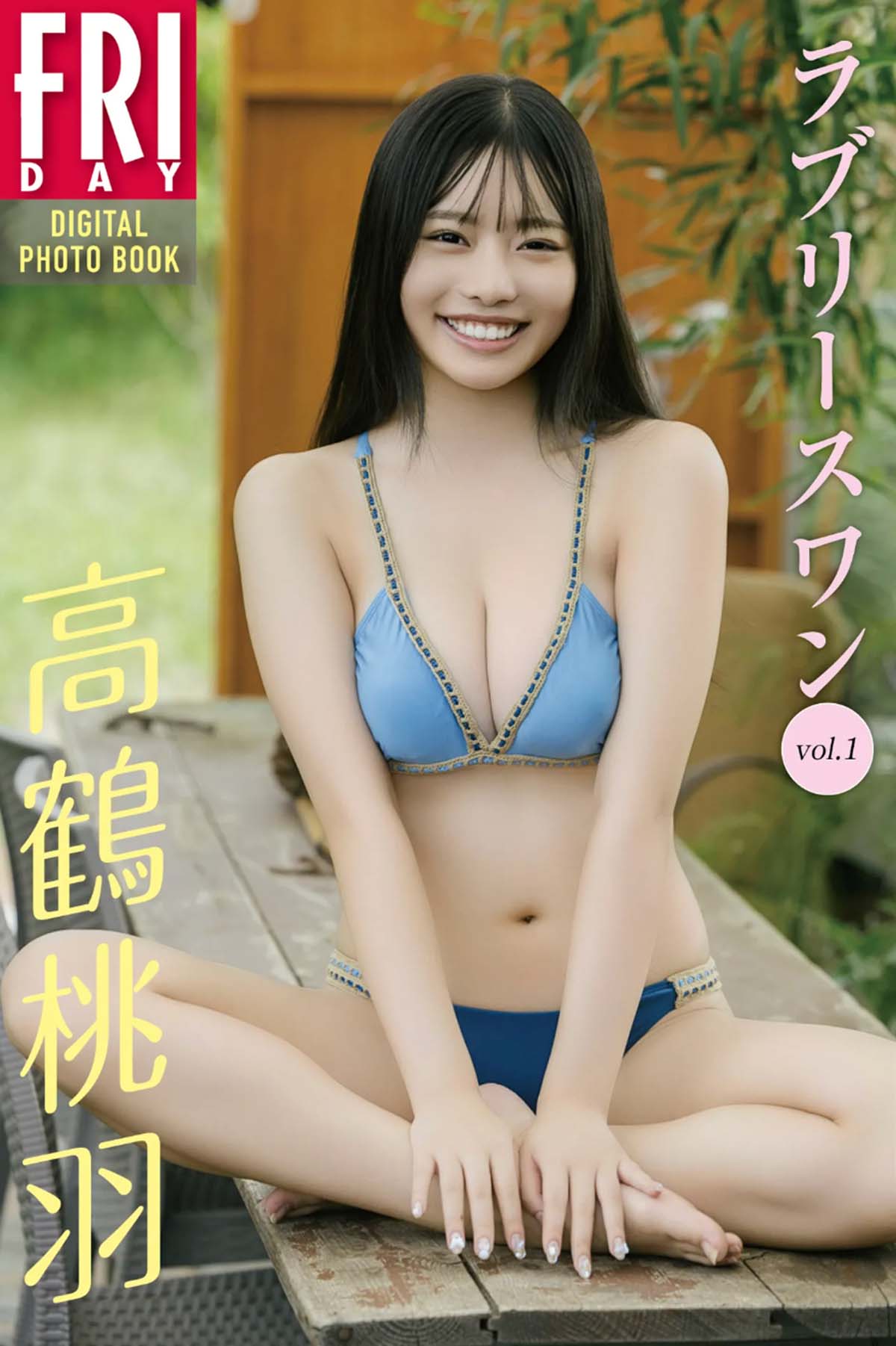 高鶴桃羽 – ラブリースワン vol.1 Photobook-第1张