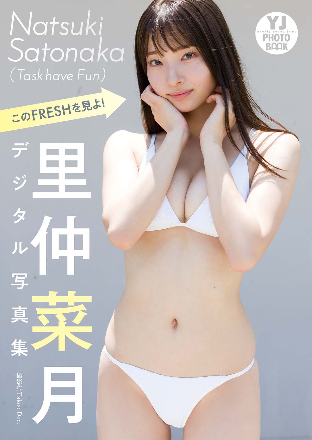 里仲菜月 – このFRESHを見よ！ Photobook-第1张