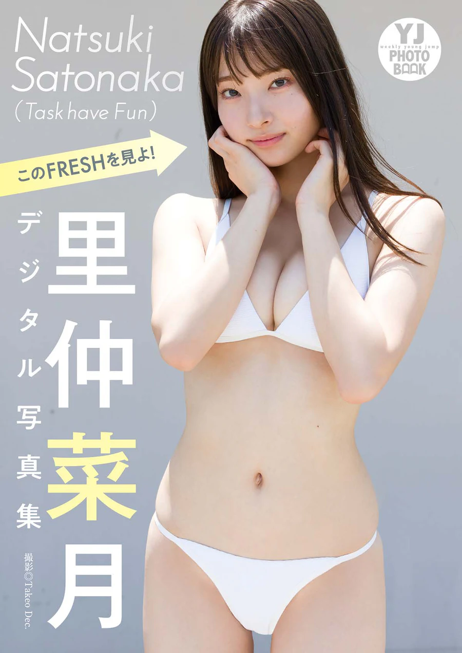 里仲菜月 – このFRESHを見よ！ Photobook-第1张