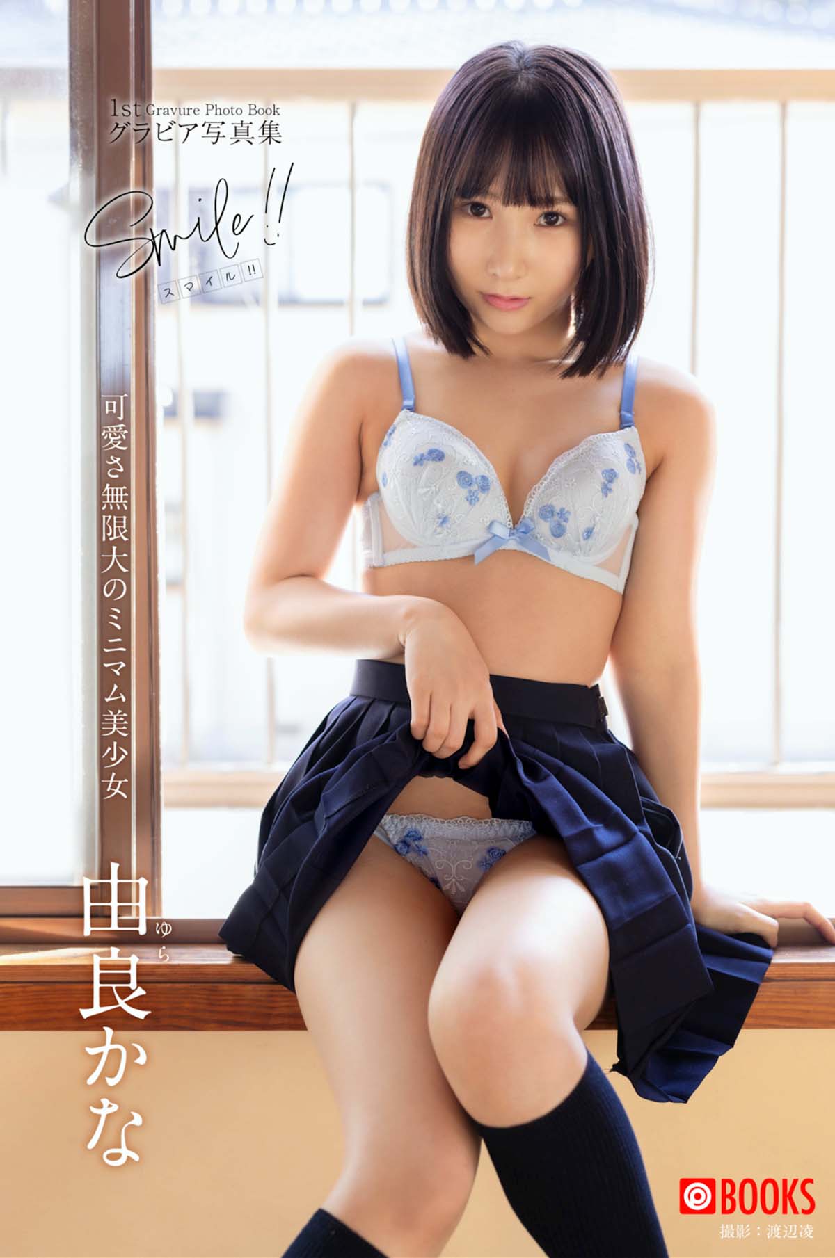 由良かな – Smile!! Photobook-第1张