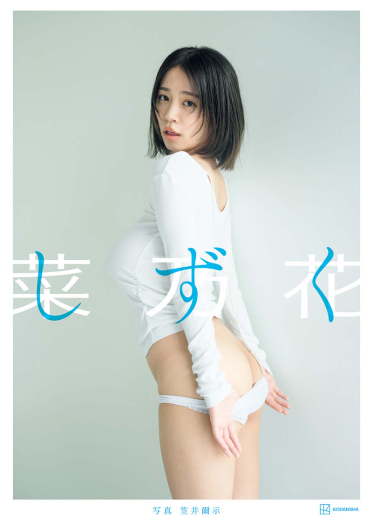 Nanoka 菜乃花 – LAST v2 Photobook-第1张