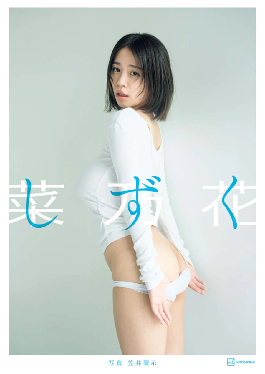Nanoka 菜乃花 – LAST v2 Photobook-第1张