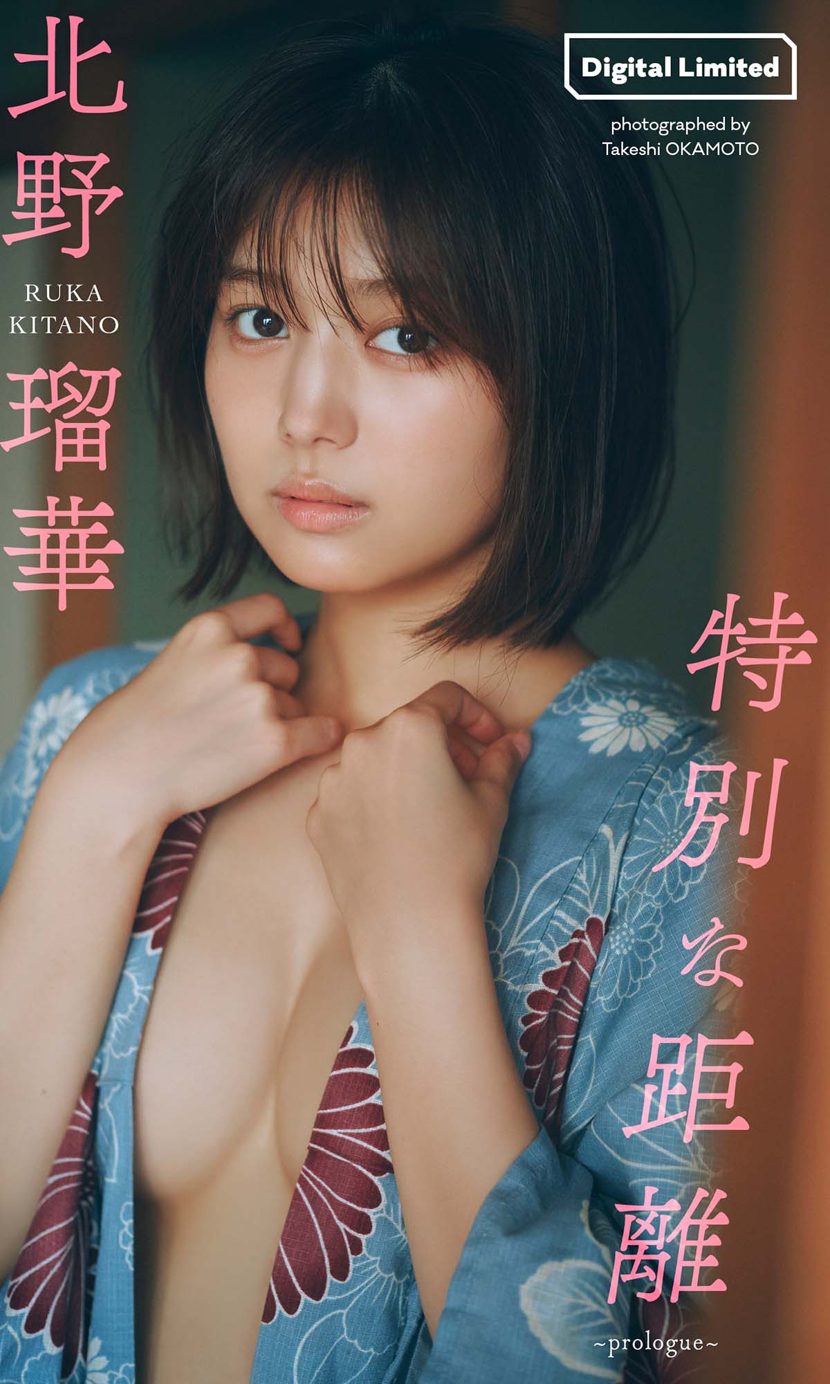 北野瑠華 – 特別な距離～prologue～ Photobook-第1张