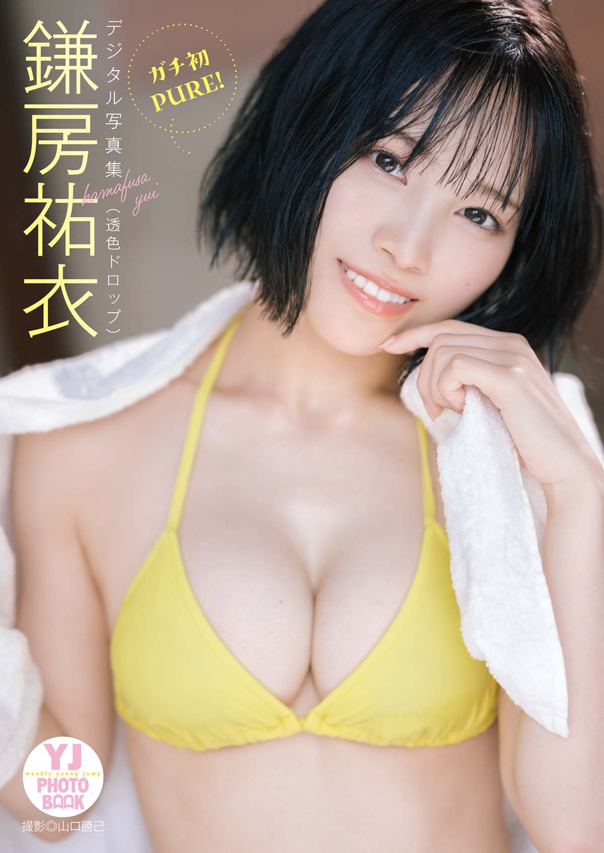 鎌房祐衣 – 透色ドロップ Photobook-第1张