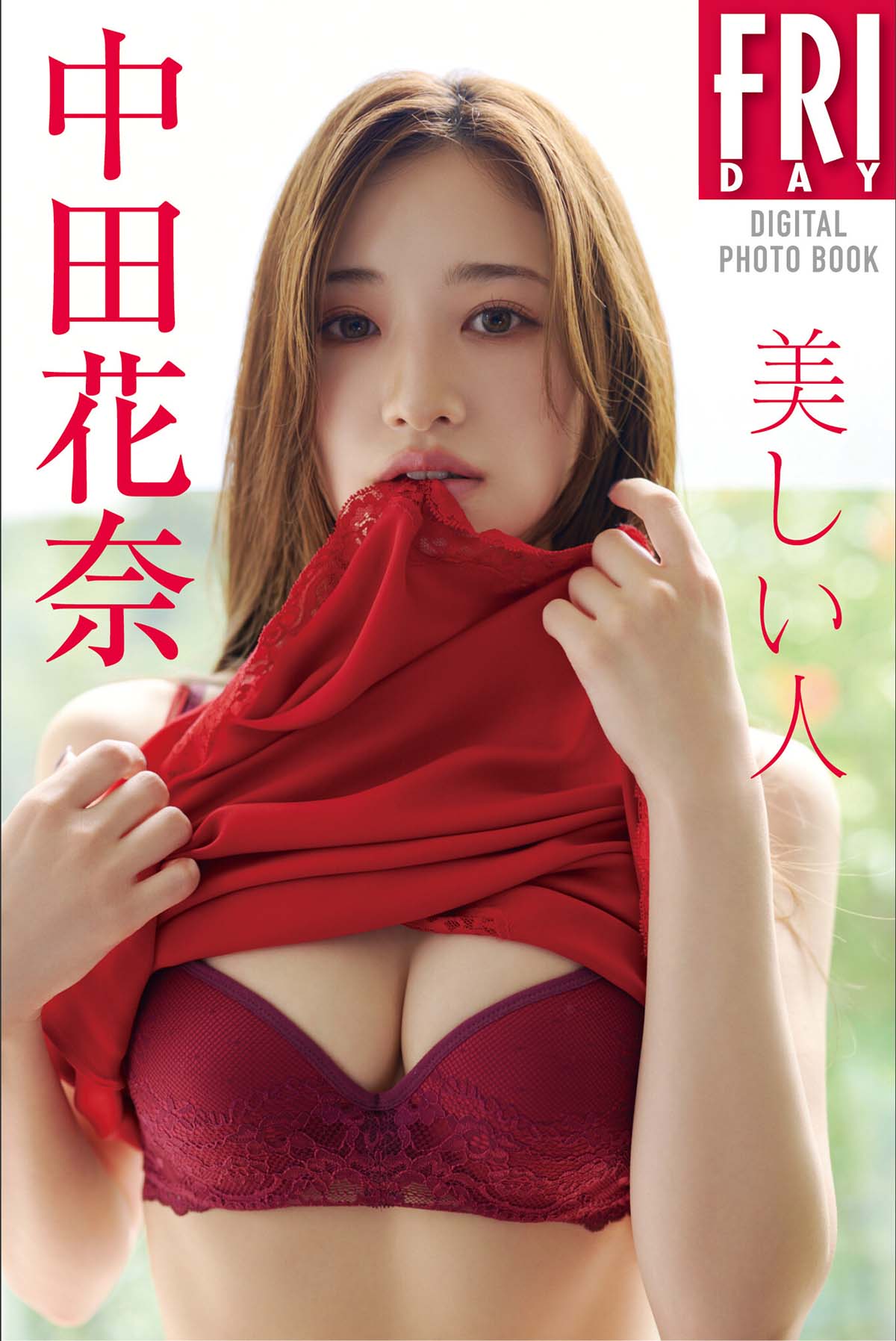 中田花奈 – 美しい人 Photobook-第1张