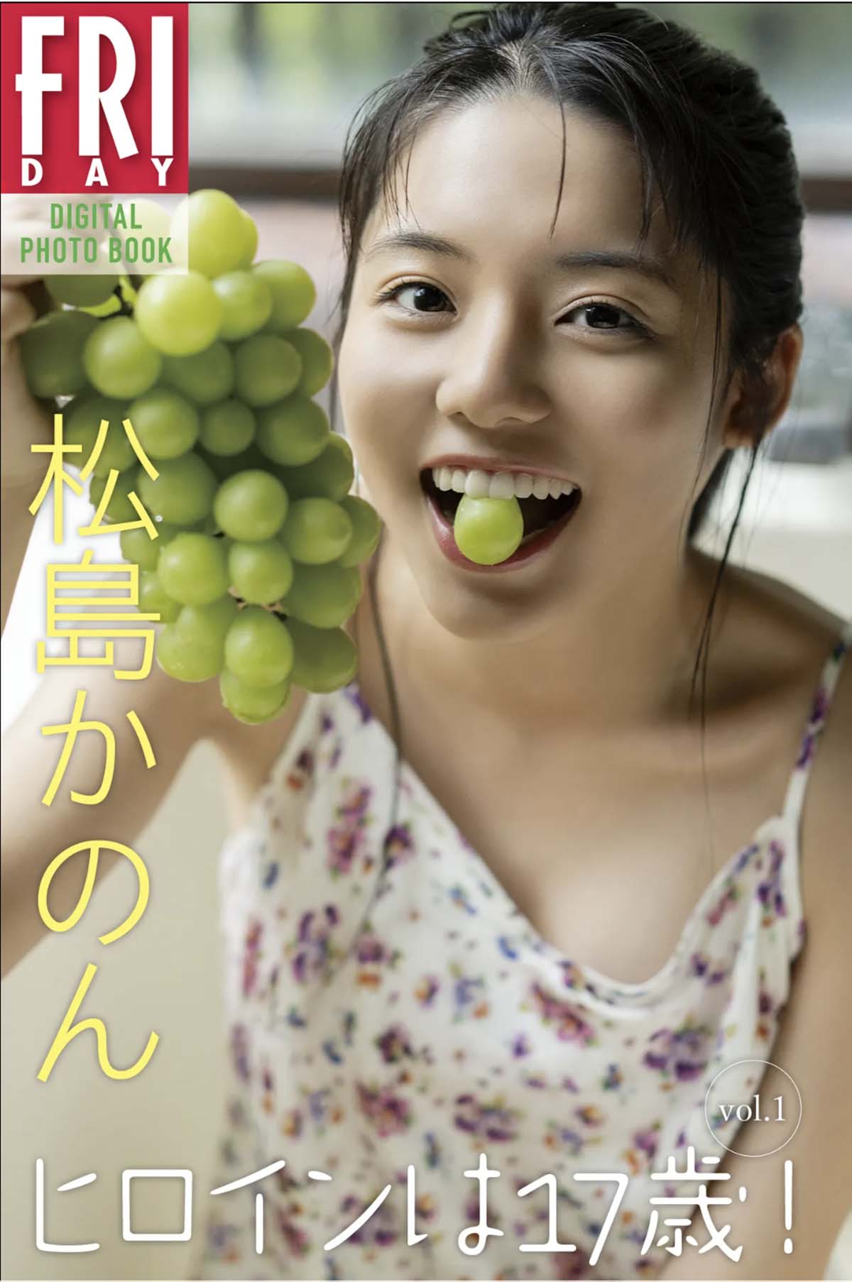 松島かのん – ヒロインは17歳！Vol.1 Photobook-第1张