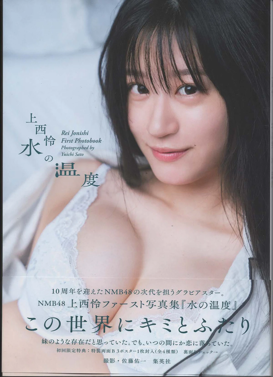 上西怜 – 水の温度 Photobook-第1张
