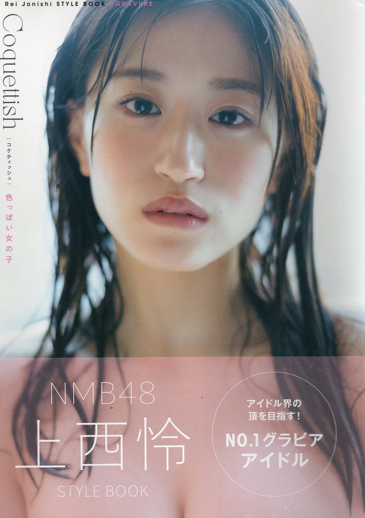 上西怜  – Coquettish Photobook-第1张