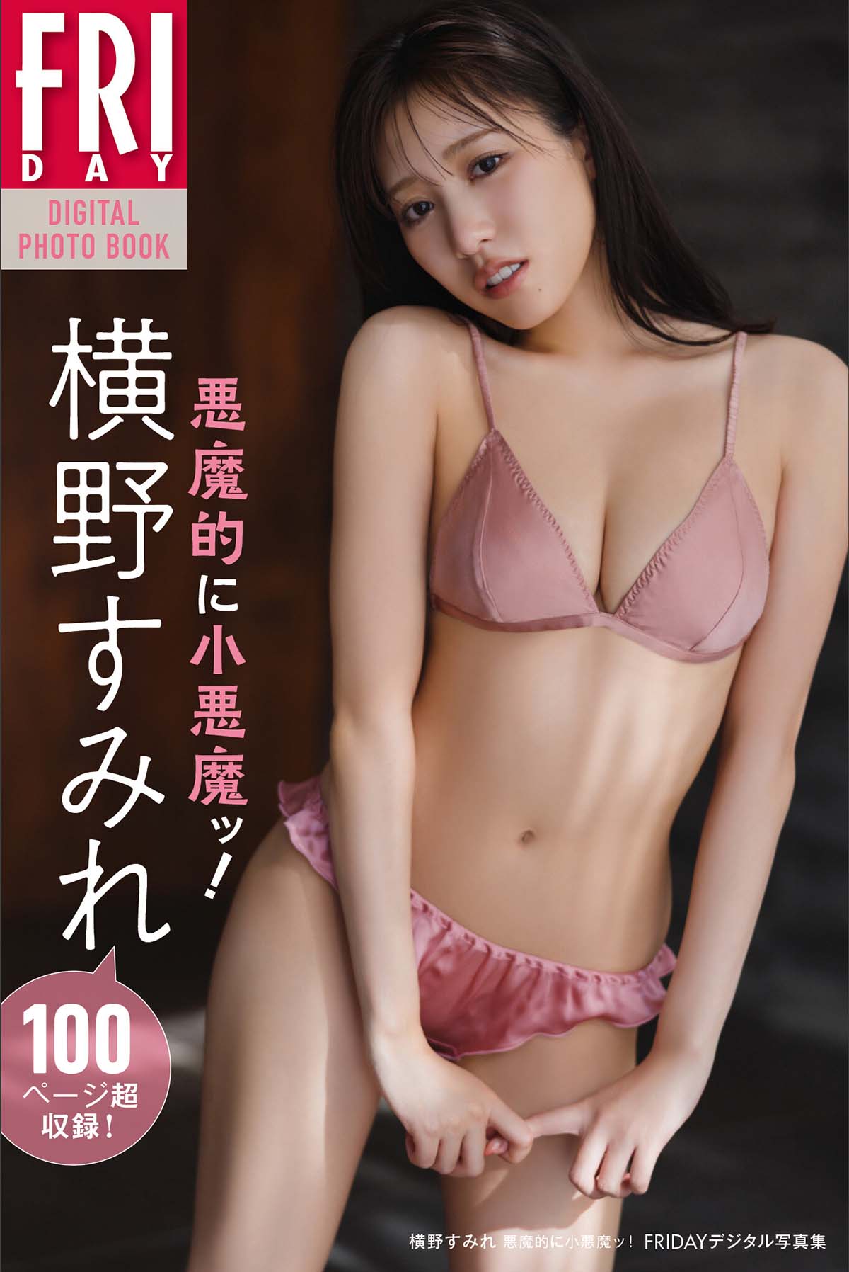 横野すみれ – 悪魔的に小悪魔ッ！ Photobook-第1张