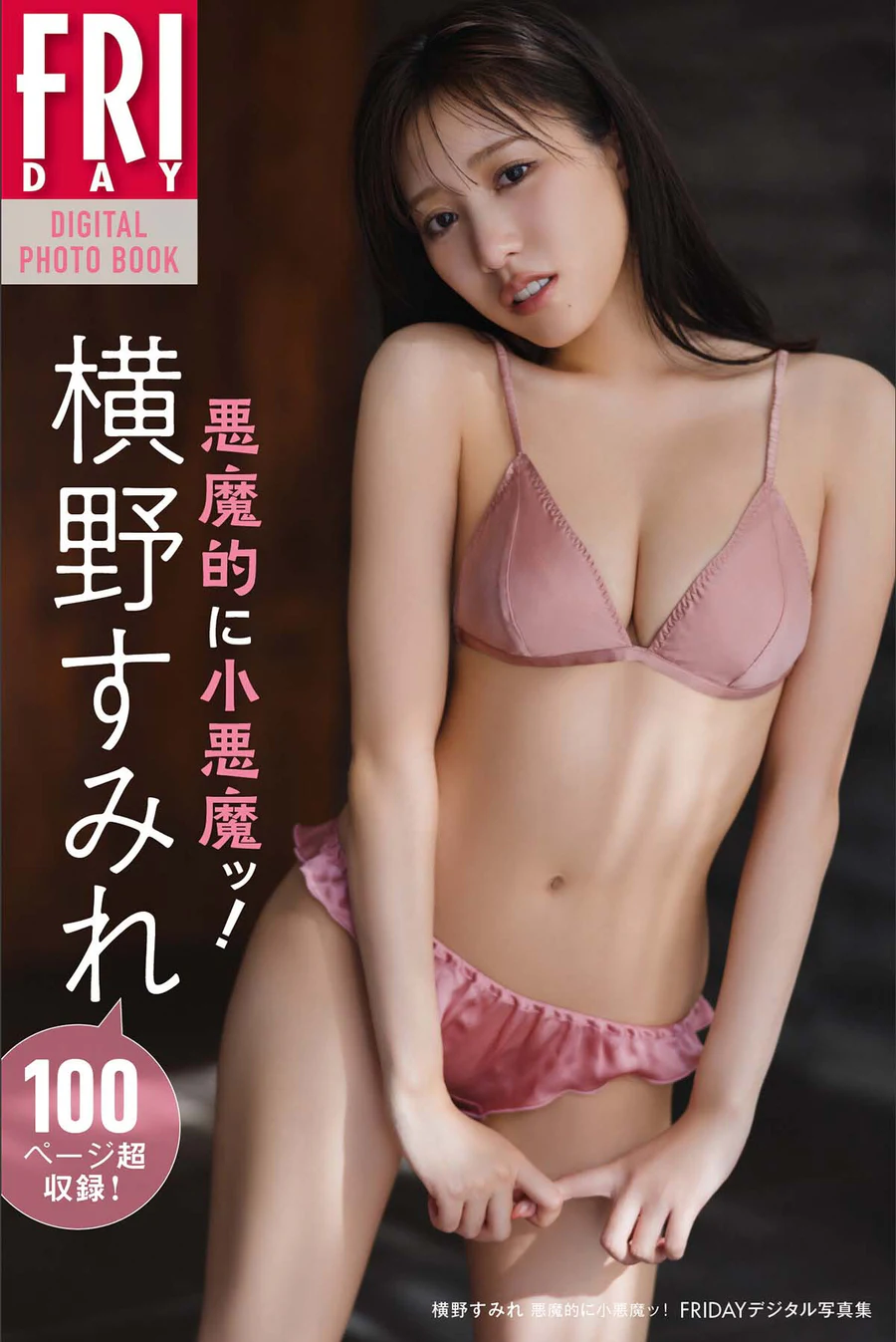横野すみれ – 悪魔的に小悪魔ッ！ Photobook-第1张