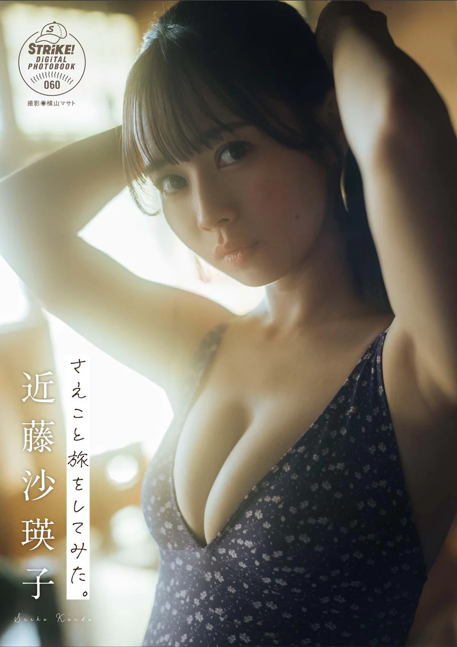 近藤沙瑛子 – さえこと旅をしてみた。 Photobook-第1张
