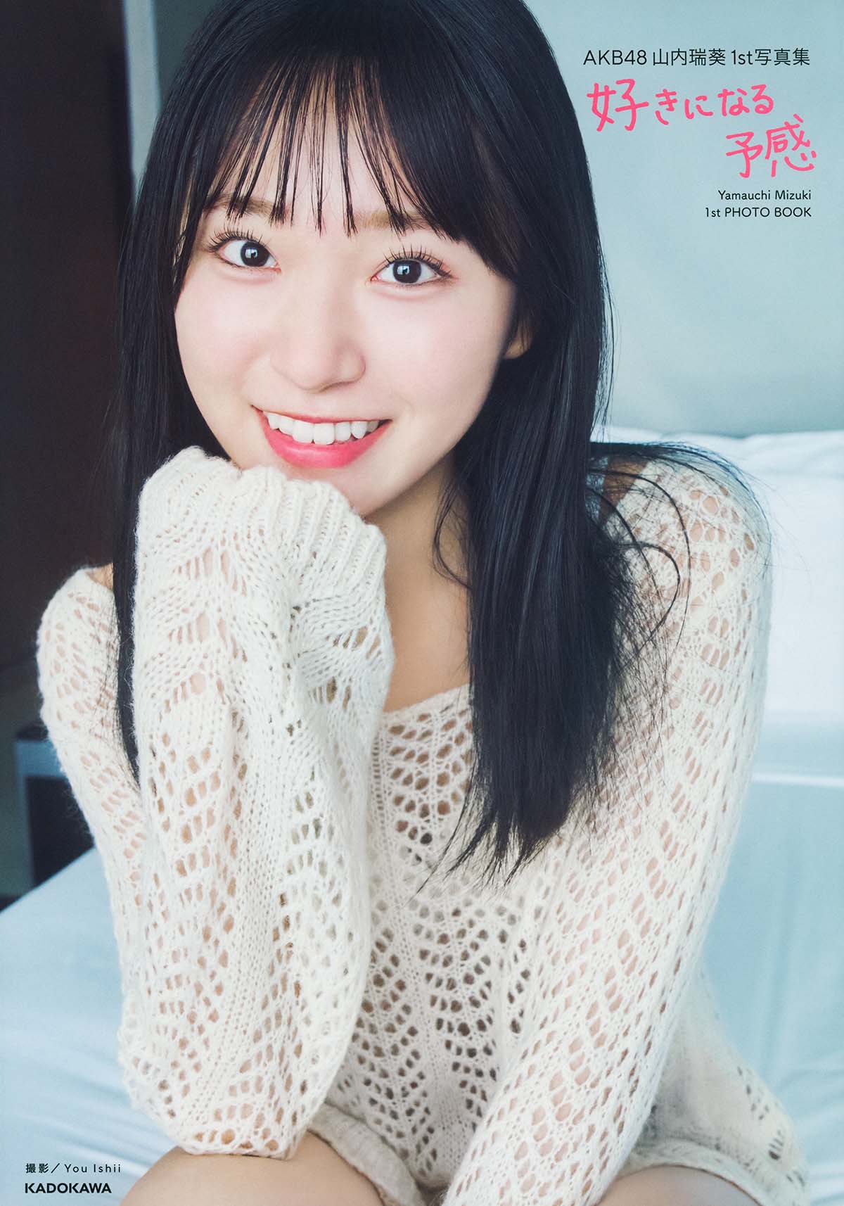 AKB48 山内瑞葵 – 好きになる予感 Photobook-第1张