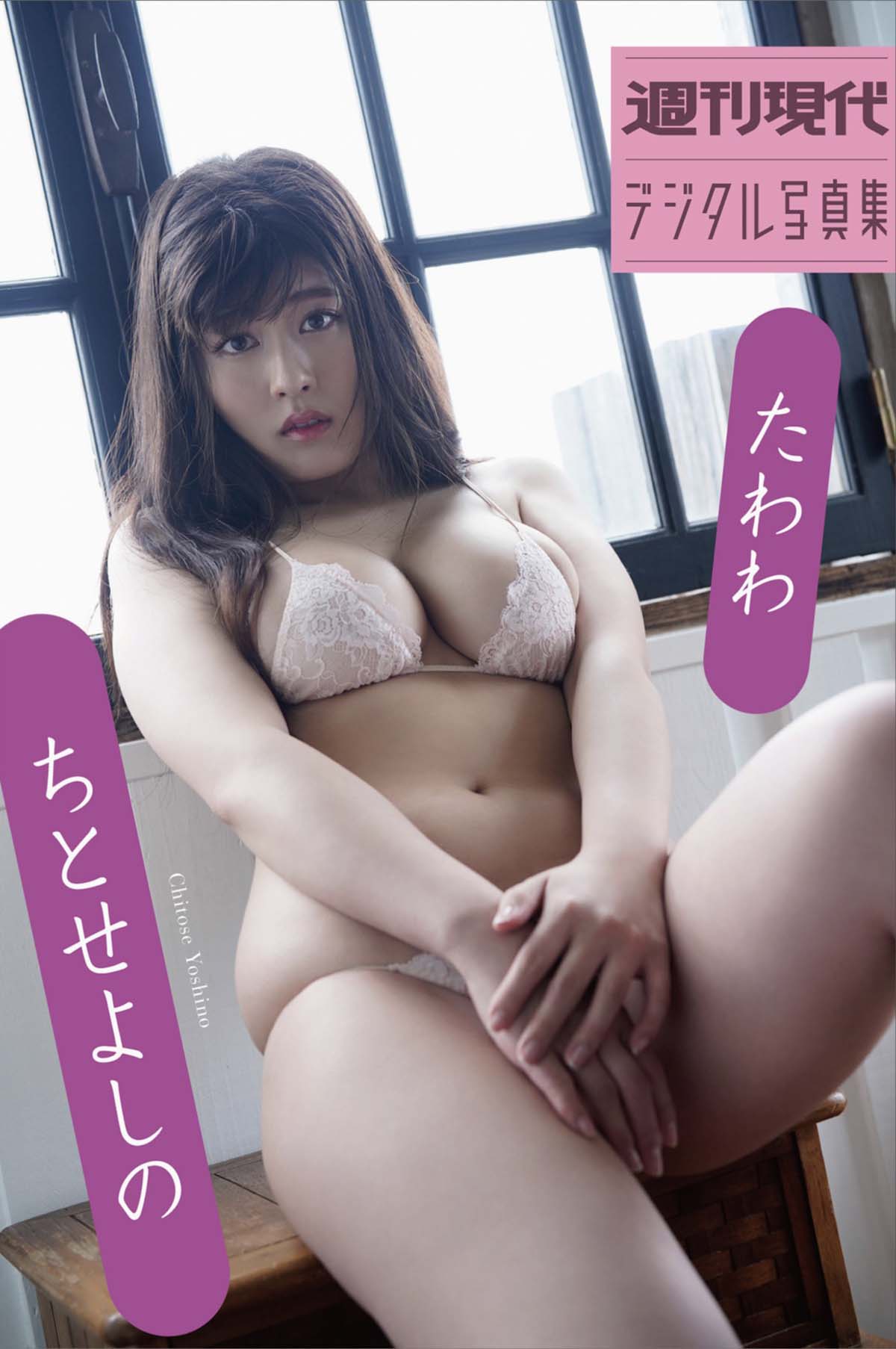 ちとせよしの – たわわ Photobook-第1张