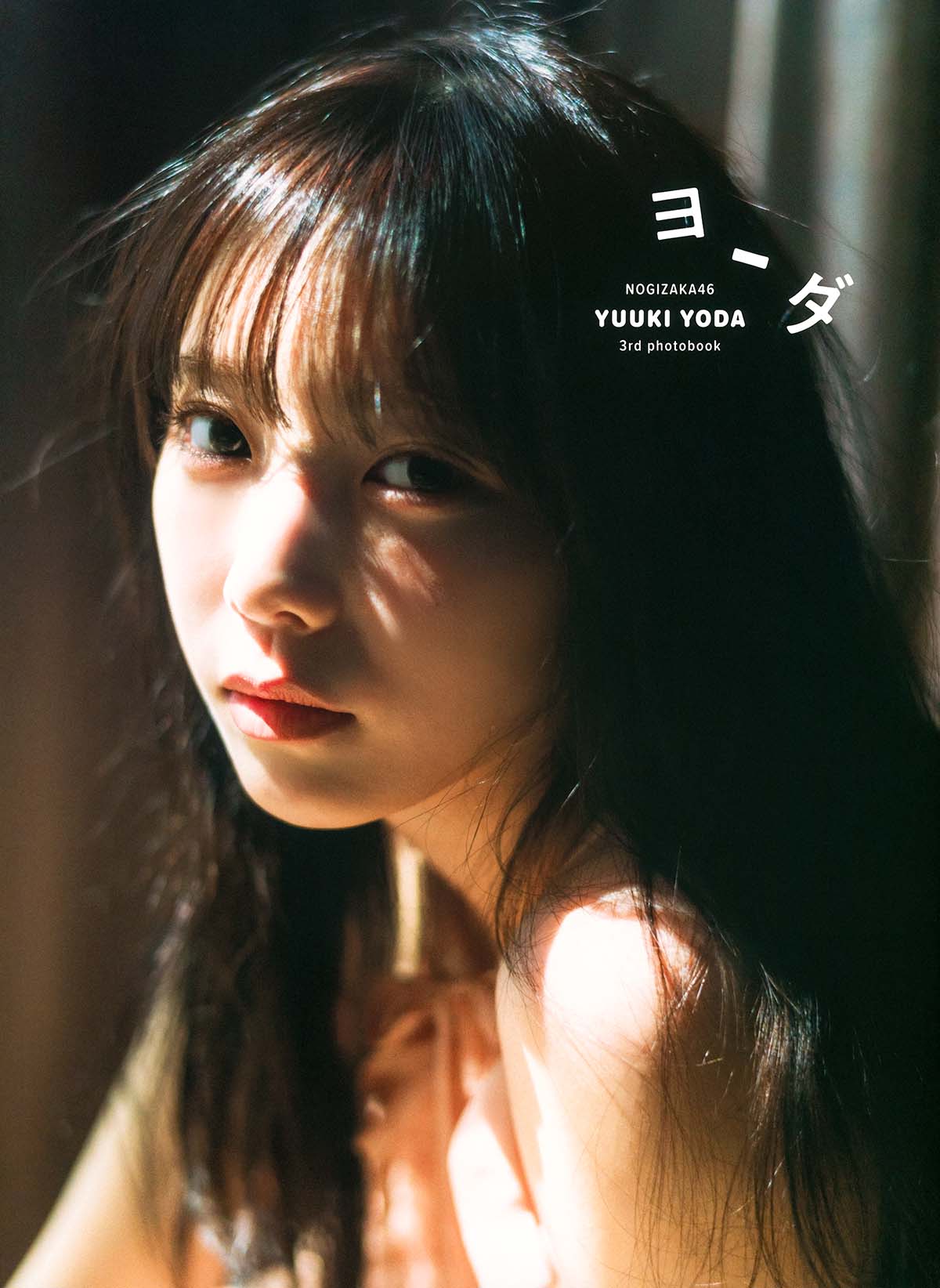与田祐希- ヨーダ Photobook-第1张