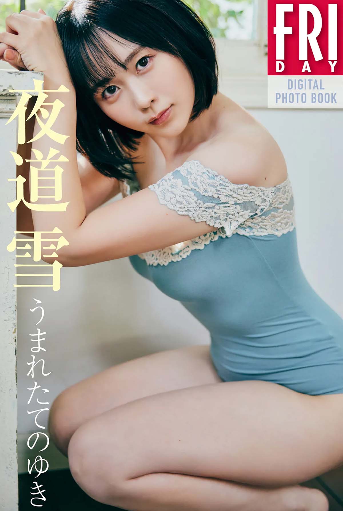 夜道雪 – うまれたてのゆき Photobook-第1张