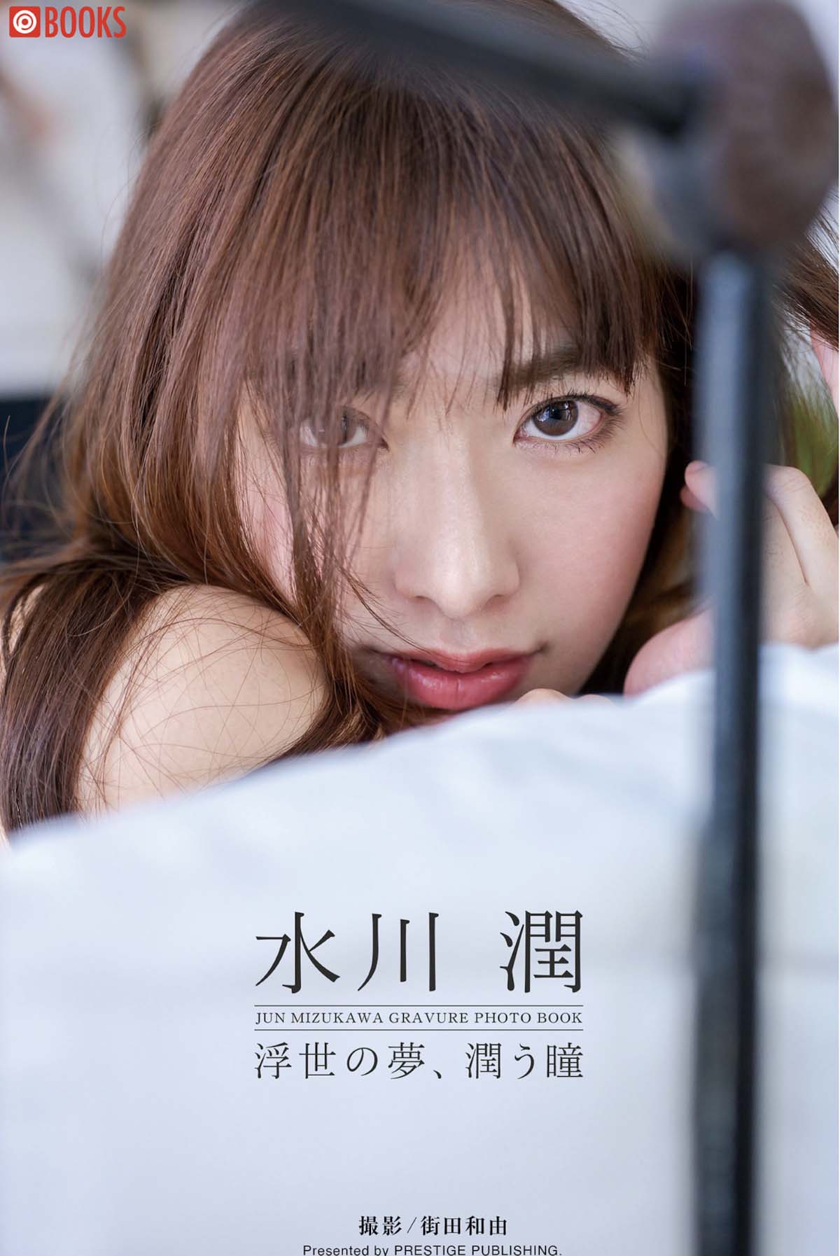 水川潤 – 浮世の夢、潤う瞳 Photobook-第1张