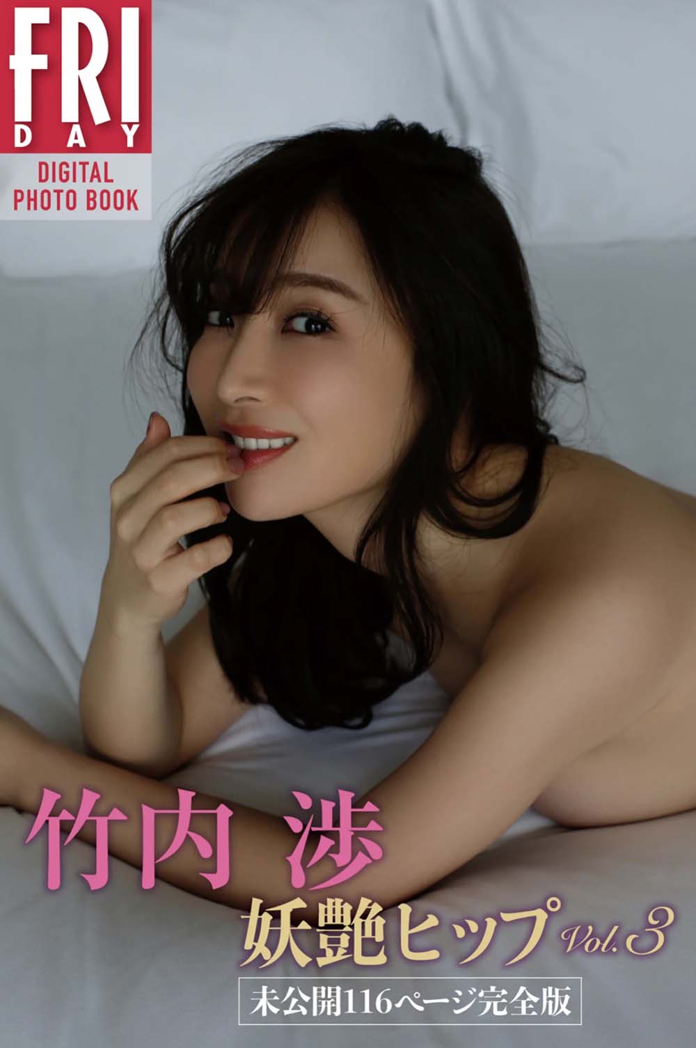 竹内渉 妖艶ヒップ vol.3 Photobook-第1张