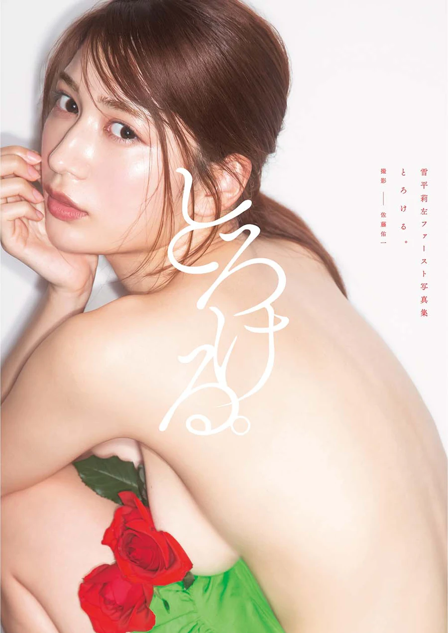 雪平莉左ファースト写真集 Yukihira Risa 1st Photobook Torokeru Photobook-第1张