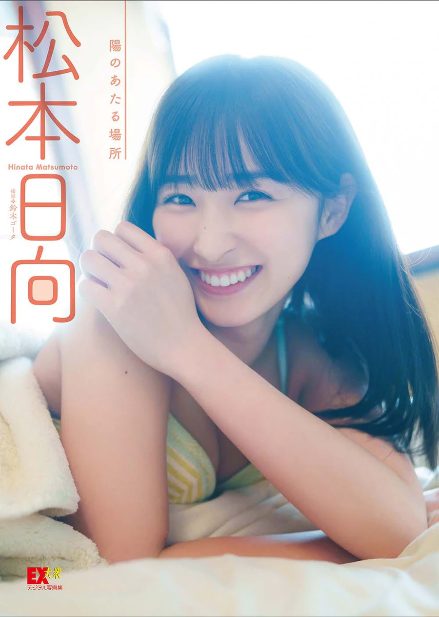 松本日向「陽のあたる場所」 Photobook-第1张