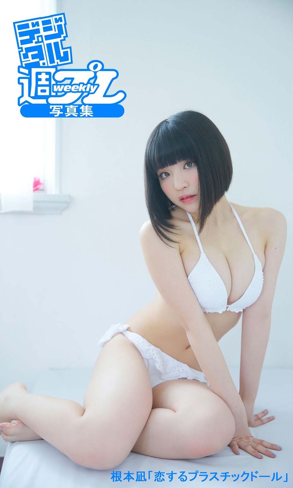 NO.0513 Nagi Nemoto 根本凪 – 恋するプラスチックドール Photobook-第1张