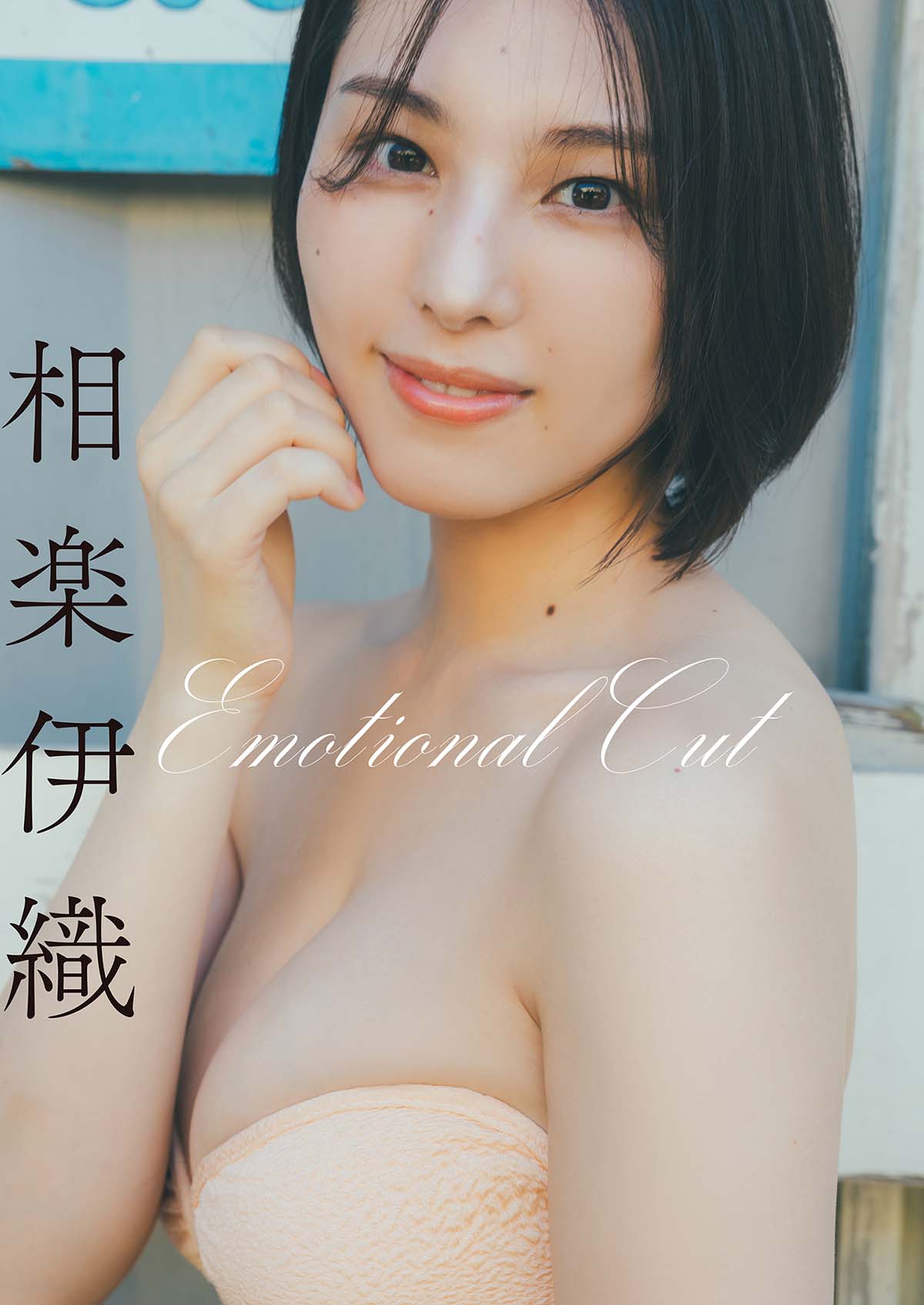 Iori Sagara 相楽伊織 – Emotional Cut Photobook-第1张