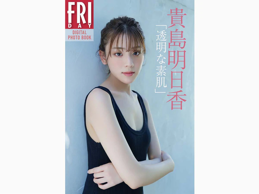 貴島明日香 透明な素肌 Photobook-第1张