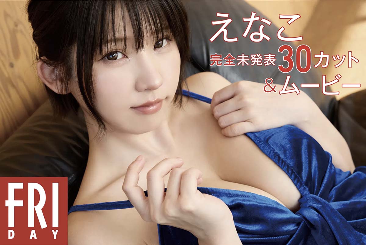 FRIDAY monthly girl 033＝えなこ 完全未発表30カット Photobook-第1张
