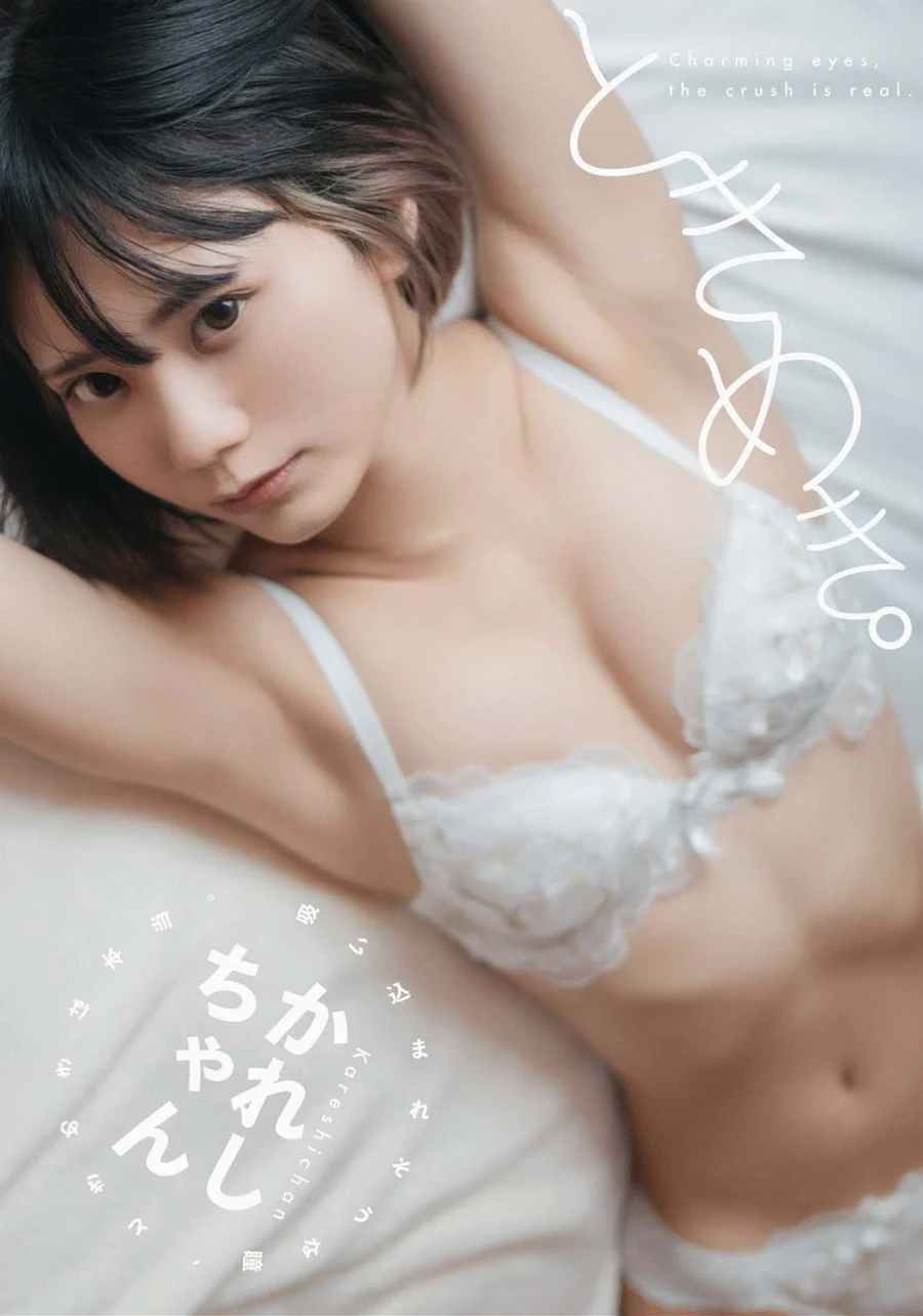 ときめき。かれしちゃん Photobook-第1张