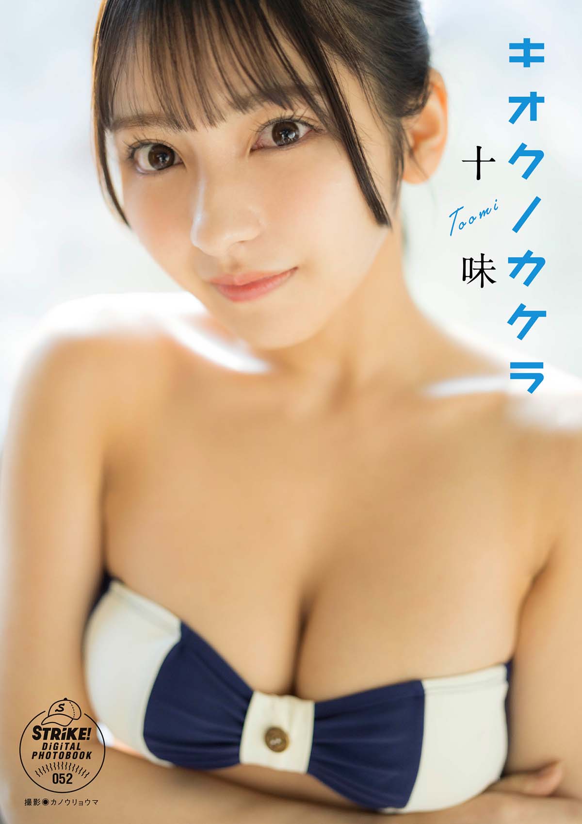 十味 キオクノカケラ Photobook-第1张