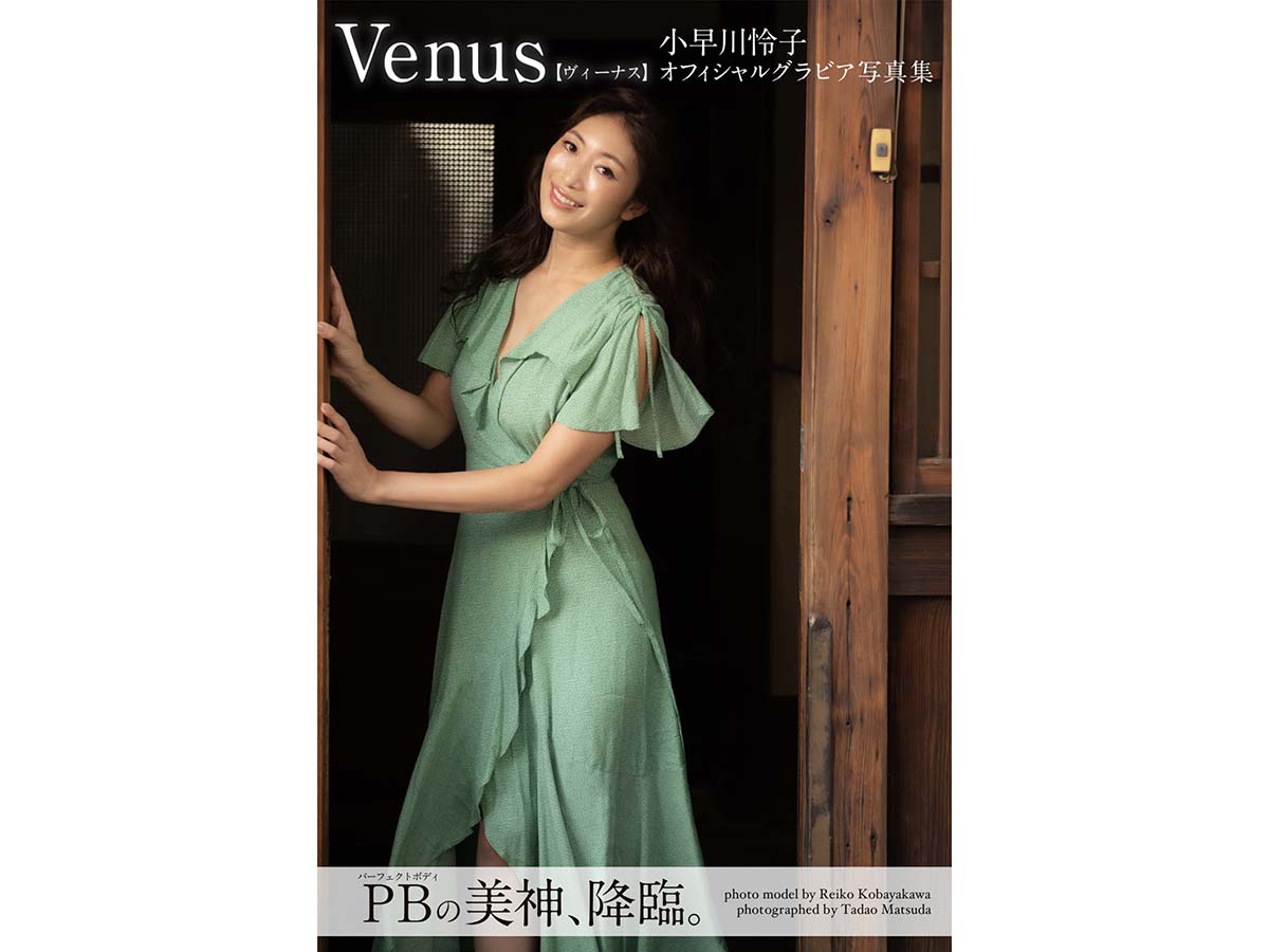 小早川怜子 –  Venus Photobook-第1张